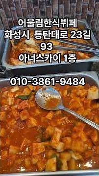10월 21일 중식 함바식당메뉴,뷔페음식,직장인점심,식단 메뉴,어울림한식뷔페