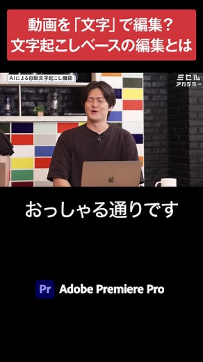 新時代の動画編集：文字起こしAIツールの使い方