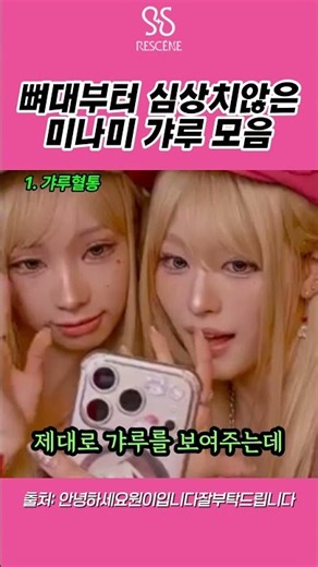 뼈대부터 다른 원조 갸루 DNA 미나미 모음 #리센느 #제나 #원이 #미나미 #리브 #메이