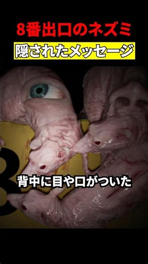 The Rat from Exit 8 #Movie #Analysis