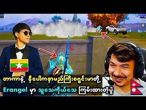 နီပေါ🇳🇵က Streamer နဲ့ MOG တွေထဲ ဘယ်သူက ကြက်သားကိုရရှိသွားမလဲ 😎😎 | MOG Taka Vs 4K Gaming Nepal