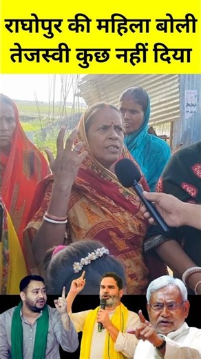 A woman from Raghopur said that Tejaswi did not give anything #prashantkishor #nitishkumar #modi ...