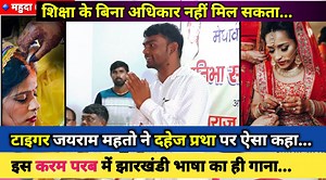 213K views · 11K reactions | झारखण्ड में 1932 खतियान के साथ टाइगर...