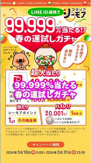 コミックシーモアの超お得なキャンペーン開催中だぞ！【3/31まで】 #コミックシーモア #PR
