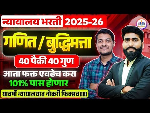 #Mumbai_HighCourt_Recruitment_2025 ||daily imp mcq math reasoning lipik shipai || Recruitment2025-26