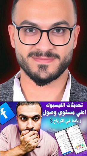 تحديثات الفيسبوك 2025 #فيسبوك #facebook #زيادة_متابعين #اكسبلور #explore
