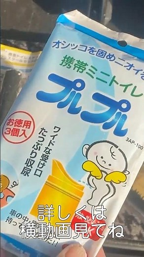 防災 車で「簡易トイレ」