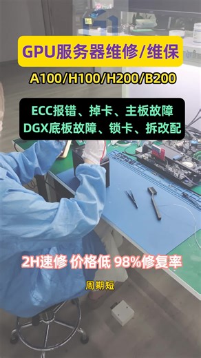 做通信运营的注意！H200 NVLink CRC 校验错误，数据传输完整性受影响，基站通信质量下降遭投诉，难道只能换 NVLink 模块？捷智算故障修复  