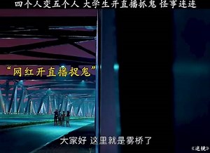 迷镜 网红开直播捉G 没想到真的遇见G