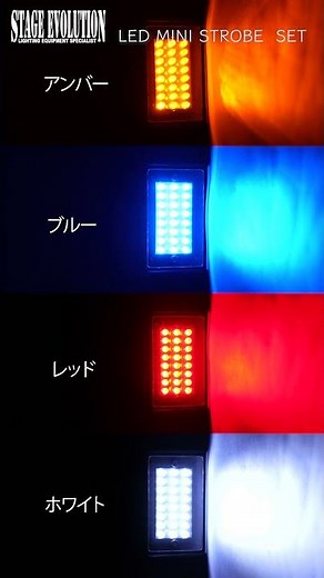 LED MINI STROBE / STAGE EVOLUTION SET