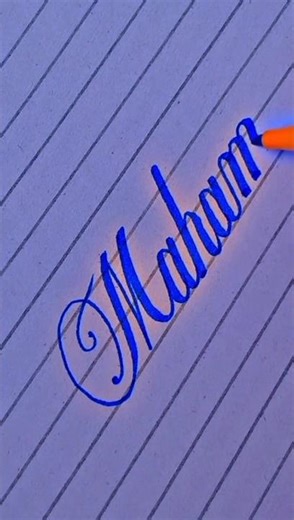 A beautiful Name 'Maham' in stylistic Cursive Hand writing