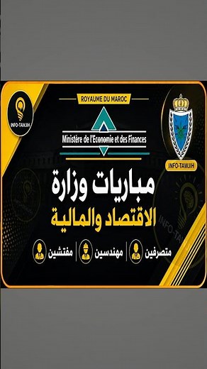 وزارة الشؤون الخارجية والتعاون الإفريقي: مباراة توظيف 154 منصب 2026