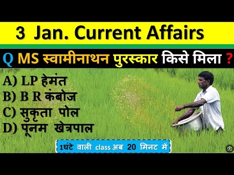3 Jan : Current Affairs 2024 | Daily Current Affairs in hindi | Today Current Affairs| Current GK