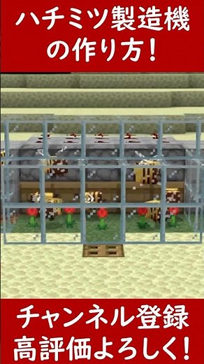 【マイクラ1.21.73統合版】全自動ハチミツ、ハニカム回収機の作り方！PE/PS4/Switch/Xbox/Win10 #マイクラ #マインクラフト #minecraft #Minecraft
