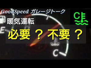 Is it necessary to warm up the engine?