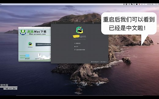 智能Python集成开发环境PyCharm 2020.2.3 永久激活和中文语言设置教程