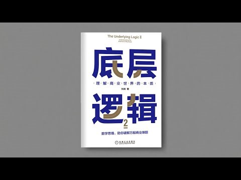 底层逻辑丨95后毕业生从月薪3千到年入百万的人生逆袭指南