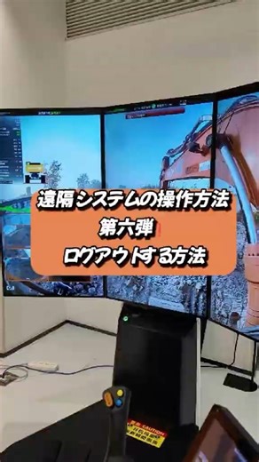 遠隔システムの操作方法大放送！第六弾！！