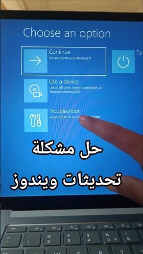 احذف هذا التحديث من الويندوز فورًا ⚠️ حل مشاكل الكمبيوتر بعد تحديث Windows