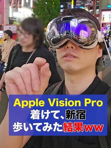 Apple Vision Pro着けてナンパしてみた結果w