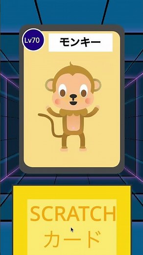 ガチャを引いて図鑑に集める仕組みを、スクラッチで作ってみました