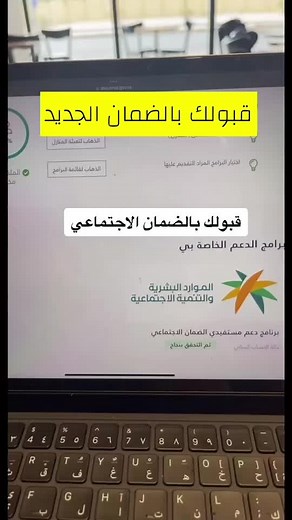 كيف تعرف إذا تم قبولك في الضمان الاجتماعي؟