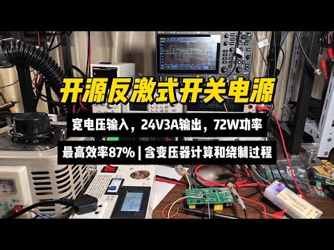 开源一个24V3A反激式开关电源（基于UC3842，含电路和变压器参数计算过程）