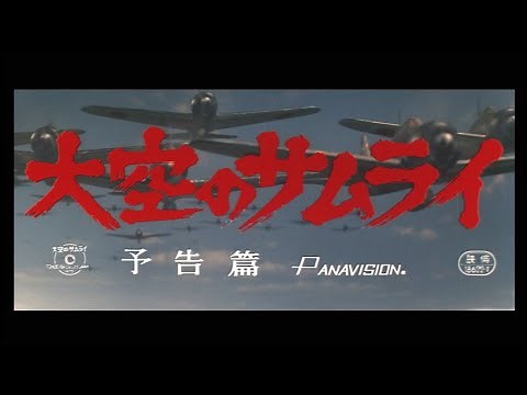 "Zero Pilot" theatrical trailer