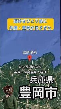 兵庫・城崎温泉ひとり酒旅| 外湯めぐりと日本海の幸を味わう