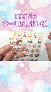 透明ボンドでボンボンドロップシールの作り方🔰【ハンドメイド】シール自作 シール手づくり ぷっくり