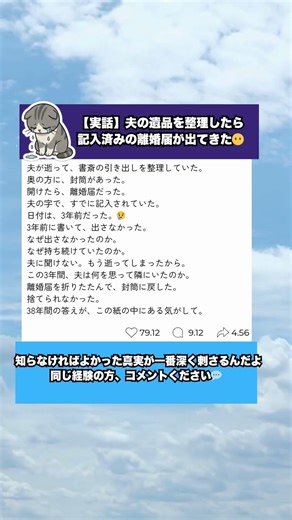 【実話】夫の遺品を整理したら記入済みの離婚届が出てきた😶