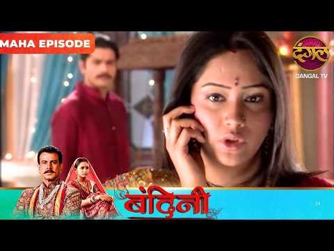 BANDINI | Maha Episode | Dharamraj and Santu | Ronit Roy, and Aasiya Kazi, ki Story | Dangal TV