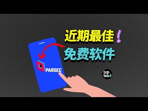 用一个 4 Mb 的免费软件，把上万的电脑、iPad 都装进手机里！