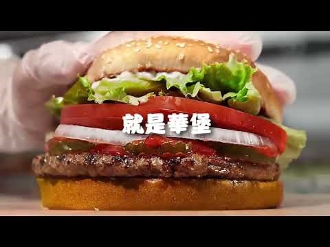 👉 大口吃，才叫華堡🔥 5吋火烤牛肉一口就上癮