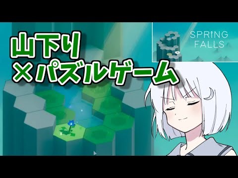 【SPRING FALLS】パズルで花を咲かせて春の気分を味わおう