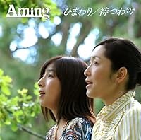 待つわ 歌詞 あみん ふりがな付 - うたてん