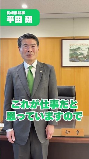 Aspirations upon assuming the post of Governor of Nagasaki Prefecture on March 2, 2026