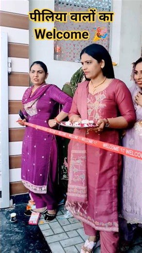 Welcome 🎉 #villagelifewithseema #rangilaharyana #peeliya #welcome #trendingshorts