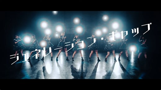 【純情のアフィリア】「ジェネレーション・ギャップ」MV Full Ver.【Music Clip】