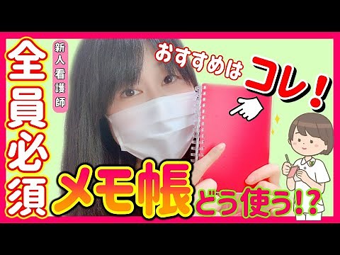 [All nurses are required! ] We will publish all how to use Notepad! | JAPANESE nurse