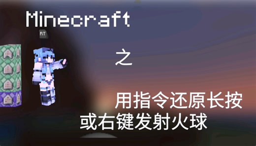 [BE] [重投]用指令还原手持火焰弹长按发射火球，以及指令防NPC kill