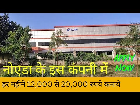 Company Vlog Iljin Electronics Greater Noida l 2023 Requirement l About company Iljin
