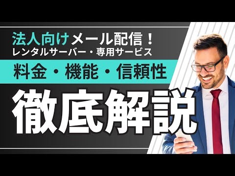 JP【法人必見】ビジネス用メールサーバー5社比較｜冗長化・SLA保証・AIセキュリティ対応