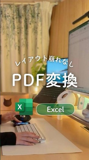 PDFを綺麗にExcelに変換する方法🐥 #エクセル #Excel