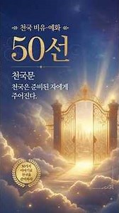 보화 비유예화 10선