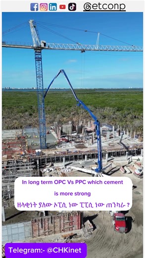 Types of cement and their uses 🏗️ የ ተለያዩ አይነት ሲሚንቶዎች እና አገልግሎታቹ #construction #engineering | Ethiopian Construction Work Professionals - ETCONp