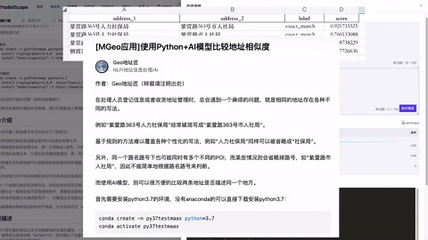 [MGeo应用]使用AI比较地址相似度