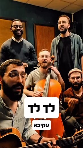 ✨ An eternal call to BECOME To leave the familiar. To step into the unknown. To trust that the path will unfold as we walk it. It’s the courage to move, not outside, not outward, but inward, toward yourself. The great adventure of life begins there, past my comfort zone, where I meet... Me ✨ The call of Lech Lecha was always reverberating through the world... Abraham was the first one to listen, and walk bravely into the unknown. That moment is where our story begins. #band #music #torah | NURIE