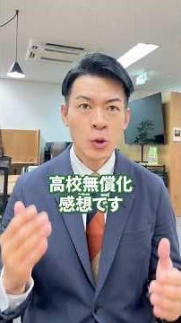 [The truth about education costs] Even with free high school education, it still costs money!? A ...