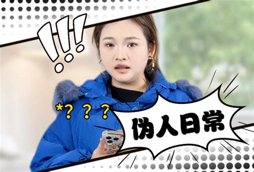 没睡醒还是故意的，一句话都听不完整的